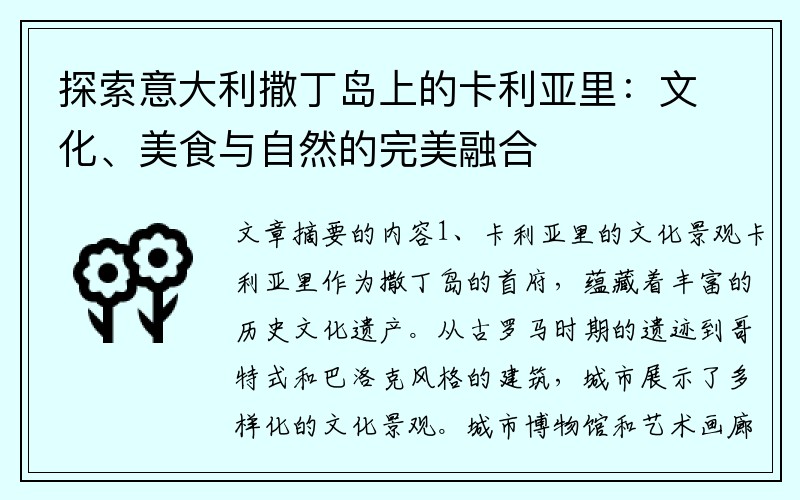 探索意大利撒丁岛上的卡利亚里：文化、美食与自然的完美融合