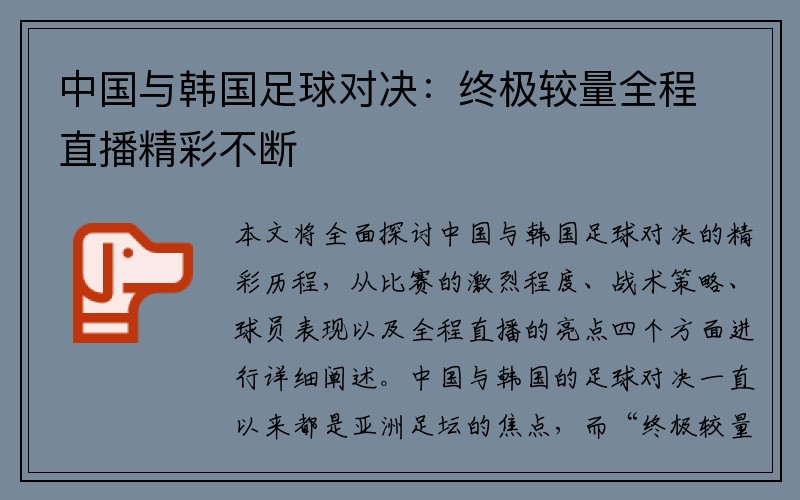 中国与韩国足球对决：终极较量全程直播精彩不断