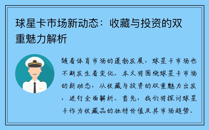 球星卡市场新动态：收藏与投资的双重魅力解析