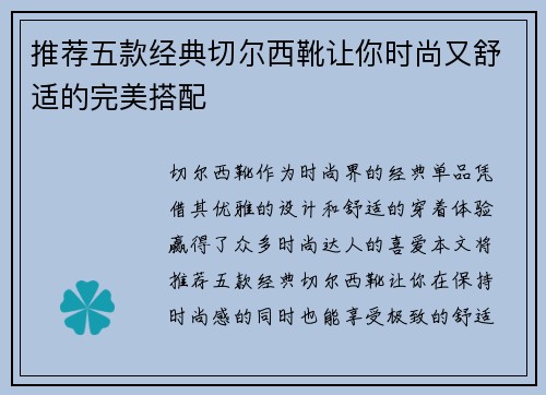 推荐五款经典切尔西靴让你时尚又舒适的完美搭配