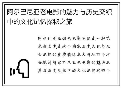 阿尔巴尼亚老电影的魅力与历史交织中的文化记忆探秘之旅