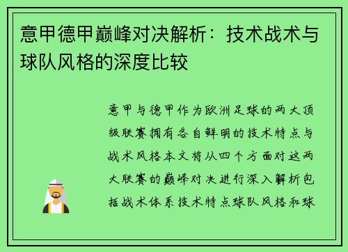 意甲德甲巅峰对决解析：技术战术与球队风格的深度比较