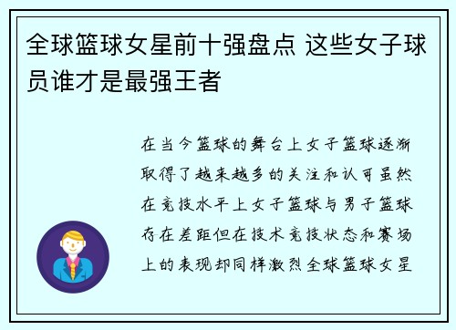 全球篮球女星前十强盘点 这些女子球员谁才是最强王者