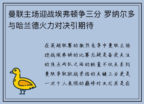 曼联主场迎战埃弗顿争三分 罗纳尔多与哈兰德火力对决引期待