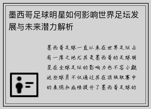 墨西哥足球明星如何影响世界足坛发展与未来潜力解析