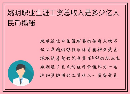 姚明职业生涯工资总收入是多少亿人民币揭秘