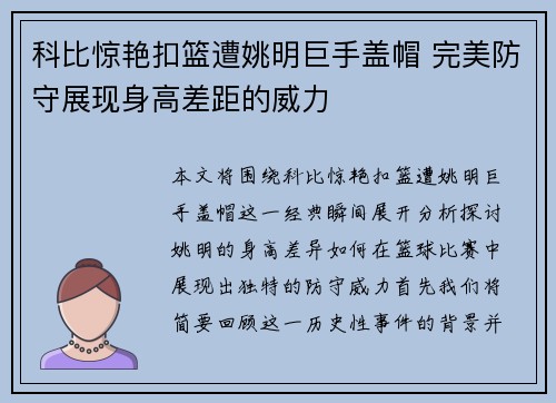 科比惊艳扣篮遭姚明巨手盖帽 完美防守展现身高差距的威力