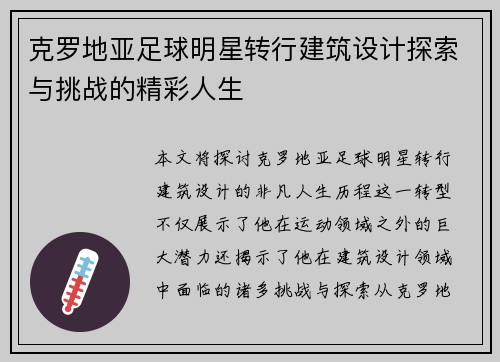 克罗地亚足球明星转行建筑设计探索与挑战的精彩人生